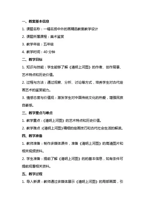一幅名扬中外的画教案教学设计