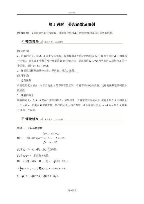 人教新课标版数学高一人教A必修1学案   .2分段函数及映射