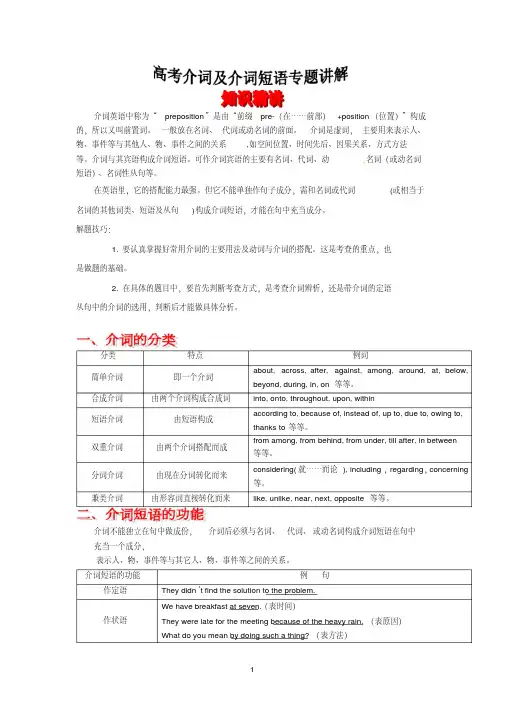 高考介词及介词短语专项讲解
