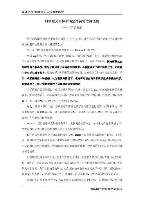 中子的发现