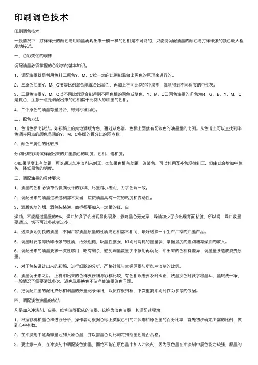 印刷调色技术