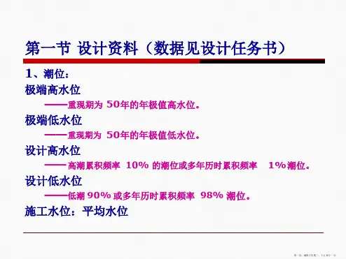 港口水工建筑物沉箱重力式码头课程设计