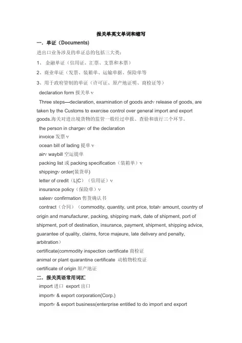 报关单英文单词和缩写
