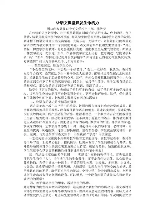 初中语文论文：让语文课堂焕发生命活力