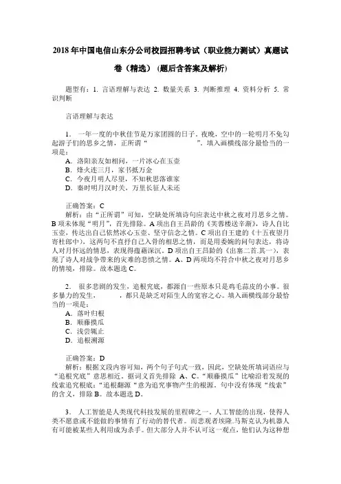 2018年中国电信山东分公司校园招聘考试(职业能力测试)真题试卷