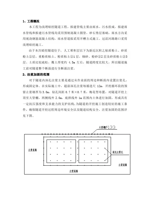 浅埋暗挖隧道全段面注浆方案