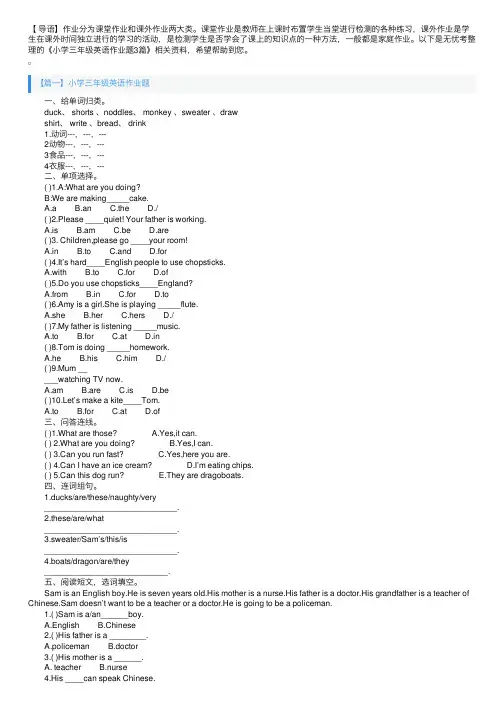 小学三年级英语作业题3篇
