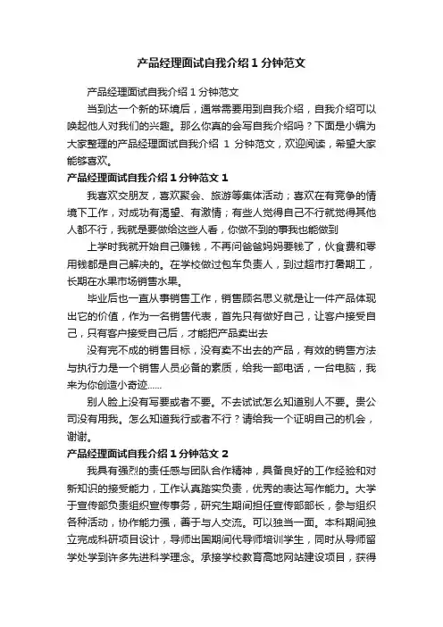 产品经理面试自我介绍1分钟范文