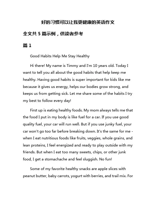 好的习惯可以让我更健康的英语作文