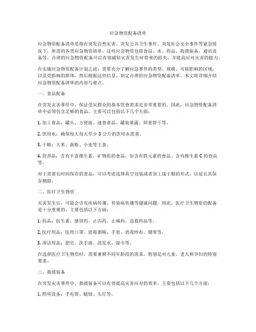 应急物资配备清单