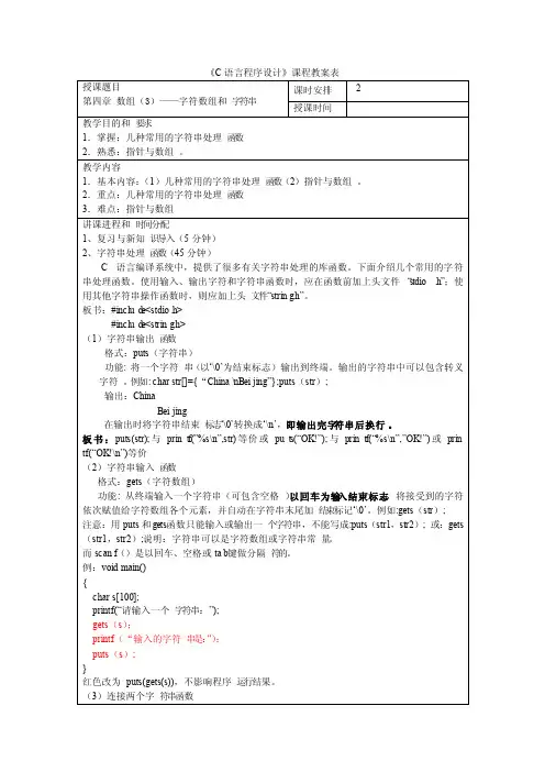 13《C语言程序设计》教案第四章数组—字符数组和字符串