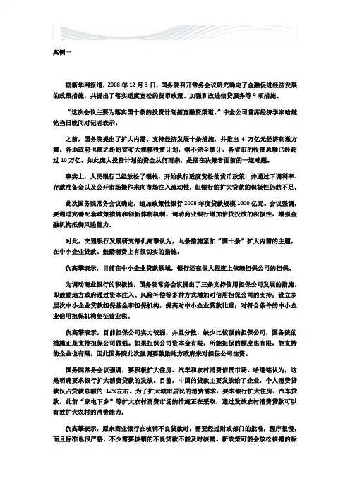 政治学原理案例[精品文档]