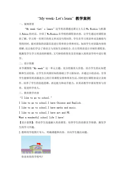 Unit2MyWeekPartALet'slearn(教案)人教PEP版英语五年级上册