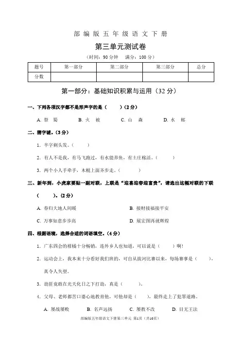 部编版五年级语文下册第三单元测试卷(含答案)