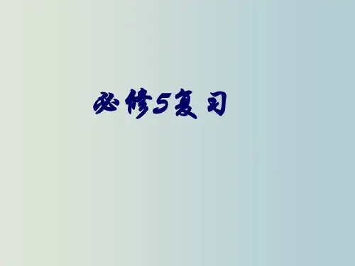 高二数学 解三角形和不等式