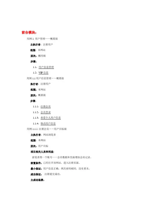 网上商城系统需求分析
