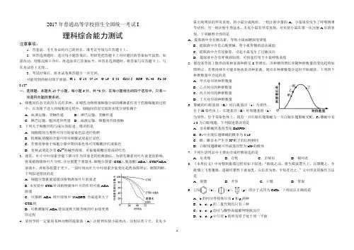 2017年新课标Ⅰ卷理综高考试题(含答案)