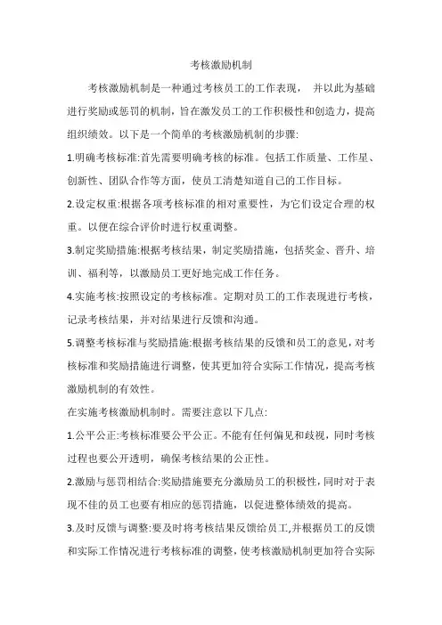 一套的考核激励机制