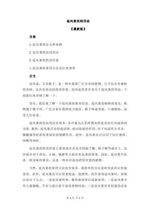 追风果民间用法