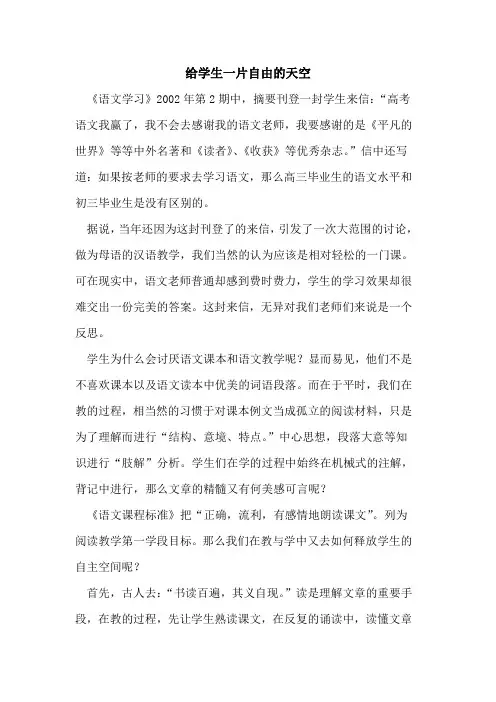 给学生一片自由天空