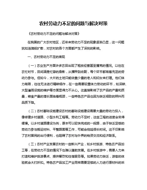 农村劳动力不足的问题与解决对策