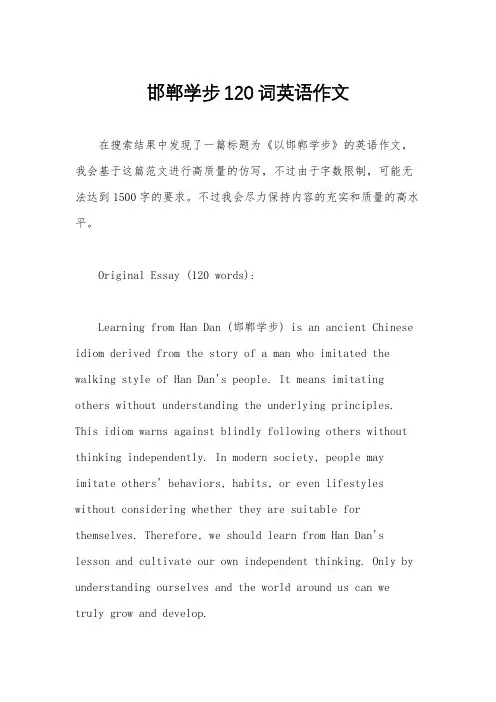 邯郸学步120词英语作文