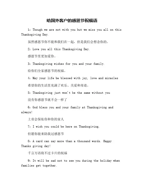 给国外客户的感恩节祝福语