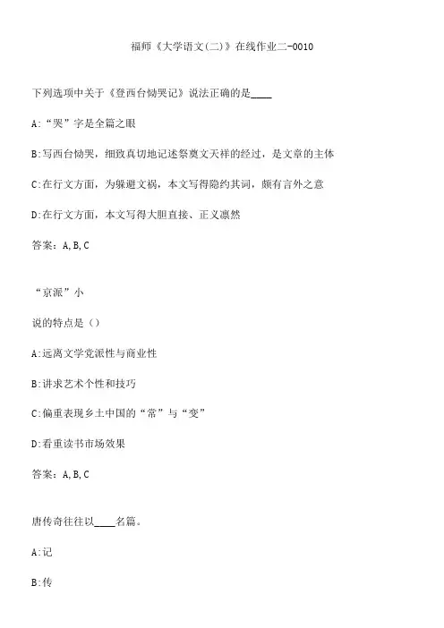 福师《大学语文(二)》在线作业二-0010.A58939