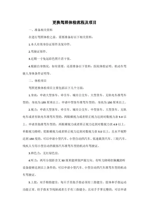 更换驾照体检流程及项目