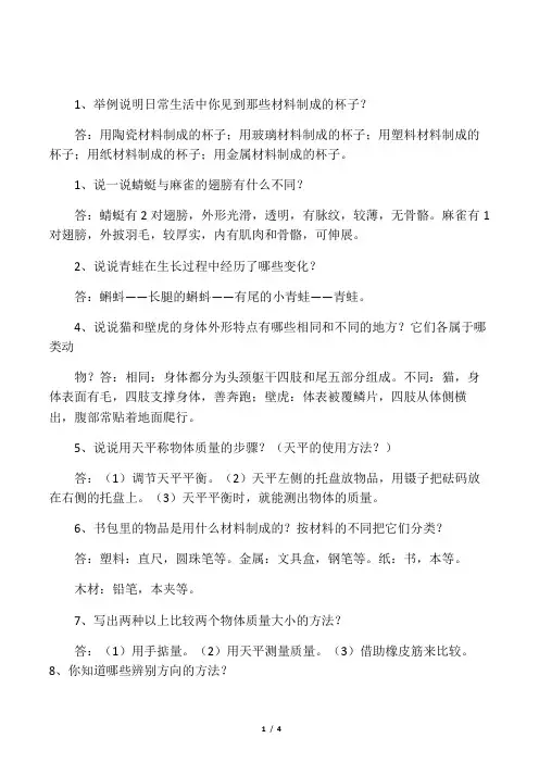 三年级科学下册简答题