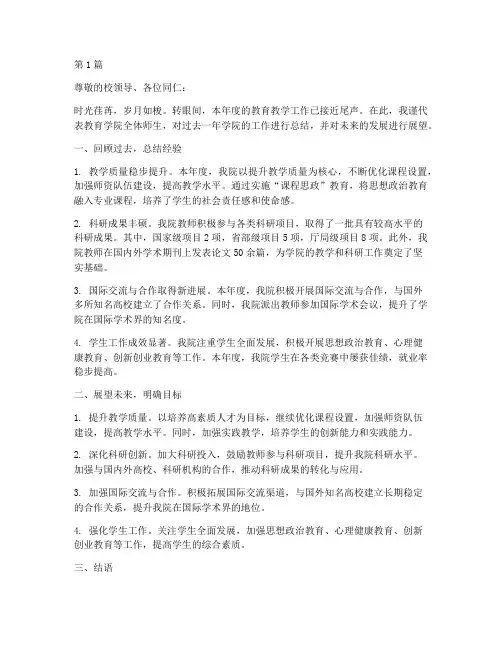 教学院长年度总结(3篇)
