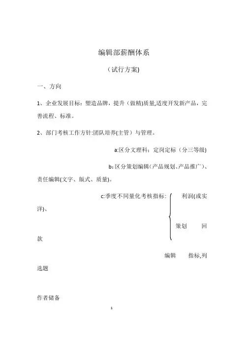 教辅图书出版公司编辑部薪酬体系