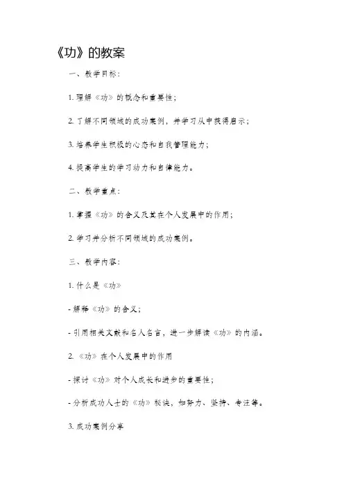 《功》的市公开课获奖教案省名师优质课赛课一等奖教案