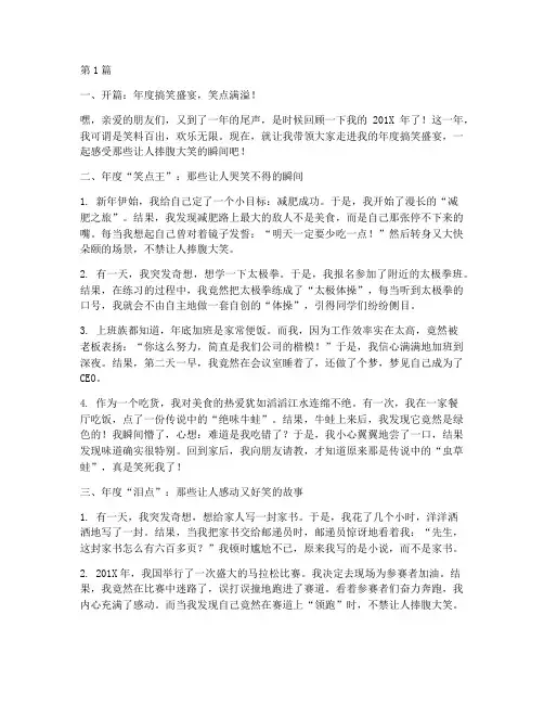 年度总结个人搞笑文案(3篇)
