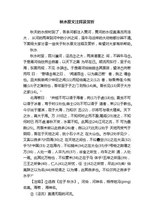秋水原文注释及赏析