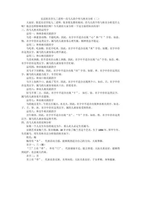 乐活姓名学九二老师—肖马人的个性与姓名分析(二)