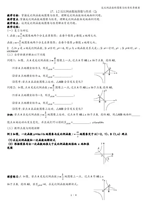 反比例函数的图像与性质优秀教案