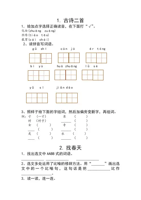 2020年春最新部编版小学二年级下册语文课课练(习题)
