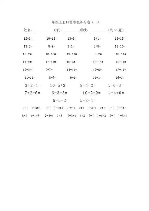 小学一年级数学上册寒假口算练习题(20套)