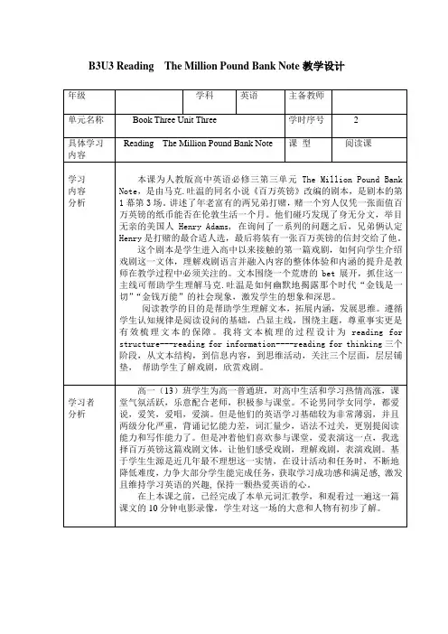 人教版高中英语Book 3 Unit 3 Reading The Million Pound Ban