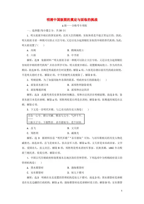 2024_2025年新教材高中历史第四单元明清中国版图的奠定与面临的挑战单元检测含解析部编版必修上册
