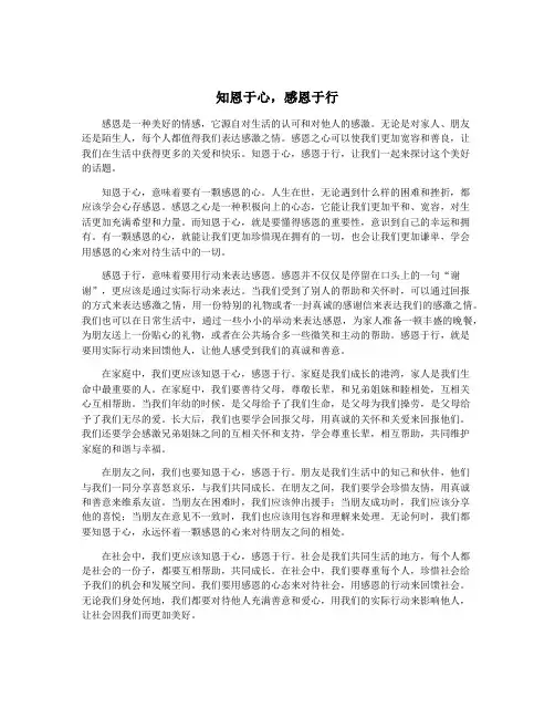 知恩于心,感恩于行