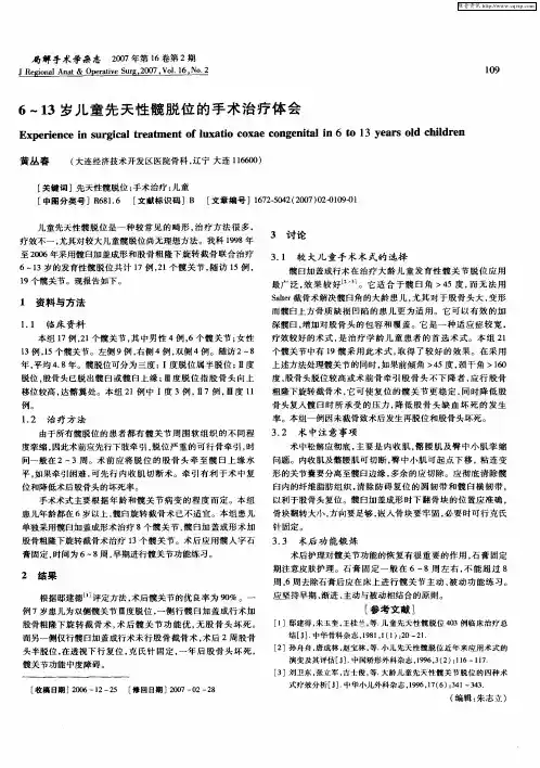 6～13岁儿童先天性髋脱位的手术治疗体会