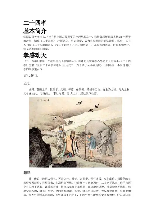 二十四孝