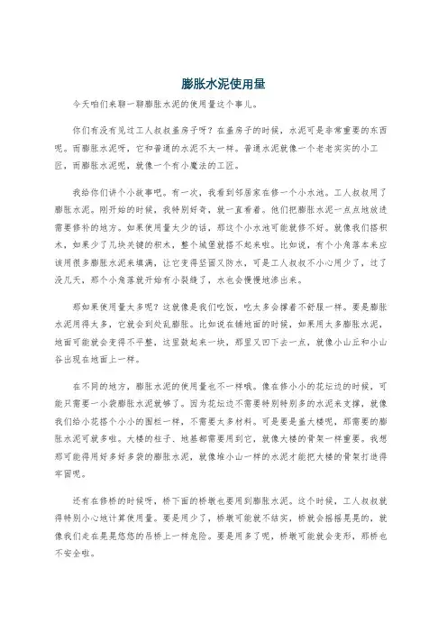 膨胀水泥使用量