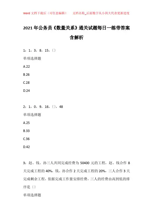 2021年公务员《数量关系》通关试题每日一练带答案含解析_47246