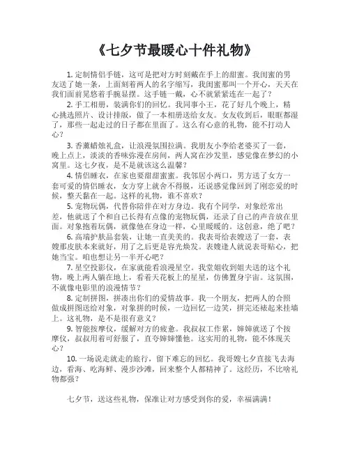 七夕节最暖心十件礼物