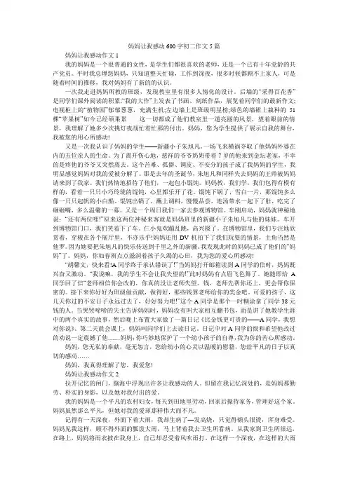妈妈让我感动600字初二作文5篇