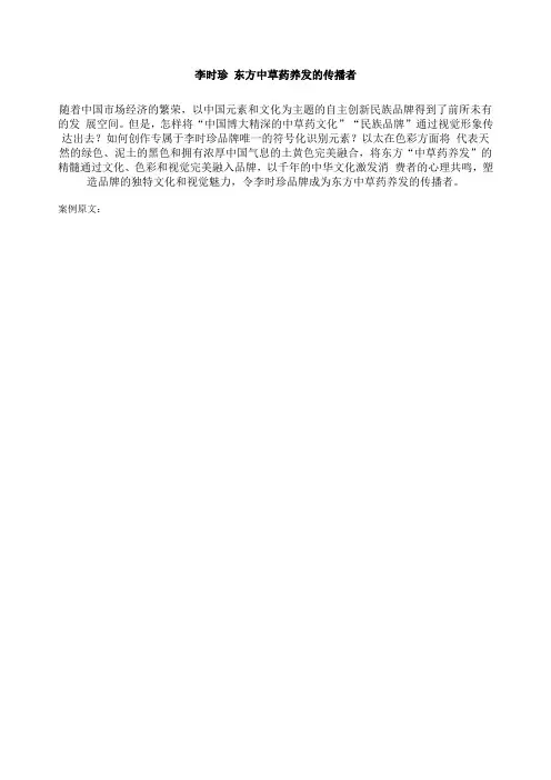 《李时珍》品牌整合VI设计案例