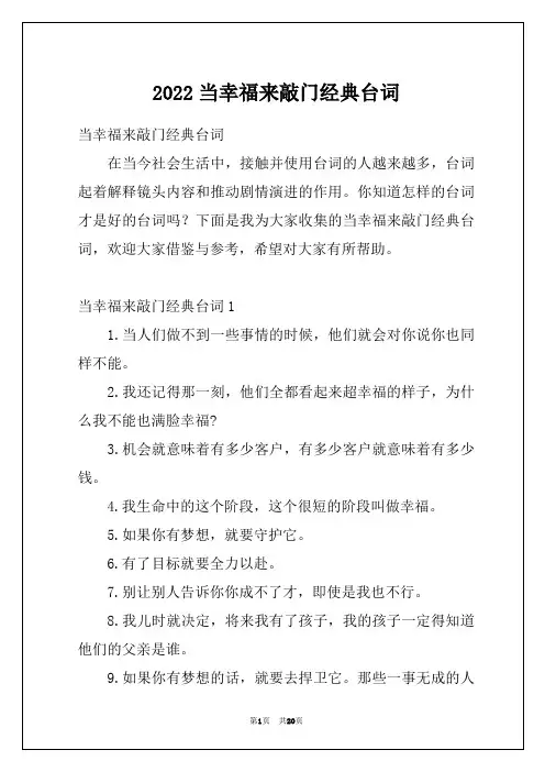 2022当幸福来敲门经典台词